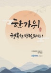 한가위 행복한 명절 보내세요… 코레일유통, 추석 맞이 주요 철도역사 특별 행사