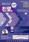 경기도교육청, 자녀 진로 지도 6번째 이야기 온품 학부모교육