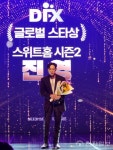 [포토] 진영, 글로벌스타상 수상