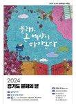 경기도평생교육진흥원, 2024년 경기도 문해의 달 행사 개최
