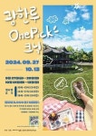 남원시, 광한루원서 가을 피크닉 즐겨요
