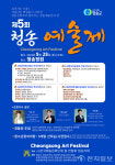 청송군, 산소카페 청송정원에서 제5회 청송예술제 개최
