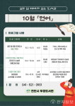 천안시 두정도서관, 테마가 있는 도서관 연중 운영… 10월 언어