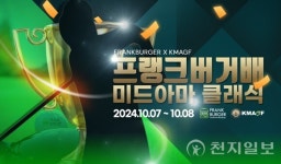 프랭크버거, 2024 프랭크버거배 미드아마 클래식 개최