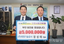 장성태 바르게살기운동 전주시 협의회장, 부안군 500만원 기부
