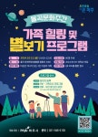 파주시, 가족 힐링·별보기 프로그램 … 율곡문화학당
