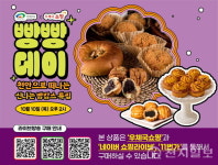 천안시, 우체국쇼핑몰에 천안빵 온라인 브랜드관 개설