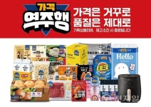 이마트, 4분기 가격역주행 진행… 51개 상품 초저가 판매
