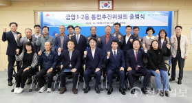 전주시, 금암1·2동 통합추진위원회 출범