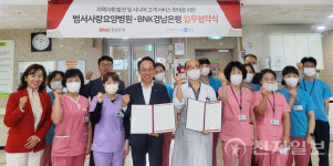 BNK경남은행, 범서사랑요양병원과 시니어 서비스 협약