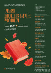 광주 산수도서관, 가을 페이지 넘기는 북 콘서트