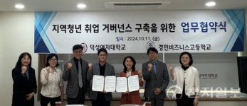 경민비즈니스고등학교, 덕성여대와 MOU 체결