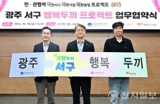 행복얼라이언스-광주 서구, 아동결식 문제 해결 맞손
