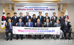 경상남도 투자유치자문위원회, 2기 출범