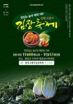 2024 평창고랭지김장축제, 11월 8일 개막…김치 담그며 전통문화 체험