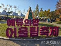 [지역이슈] 의왕시 에듀의왕 어울림축제… 평생학습도시 의왕의 비전 담았다
