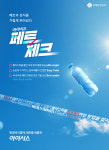 롯데칠성음료, 초경량 패키지·무라벨로 지속가능한 미래 선도
