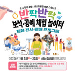 반짝반짝 보석공예, 익산에서 만나다