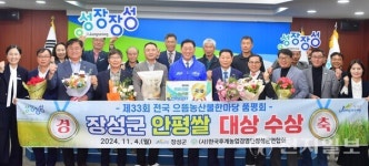 장성군 안평쌀 장성엔(N)산소미 전국 최고 품질 인정받아