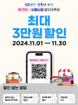 BNK경남은행, 울산 신정시장·탑마트 마이태그 할인 이벤트