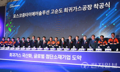 광양 동호안에 고순도 희귀가스 국산화 투자 첫 삽