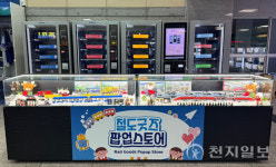 코레일유통, 동대구역에 철도 블록 자판기 오픈