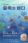 아산시시설관리공단 영인산산림박물관, 호서대학교 기증특별전… 숲속의 바다 개최