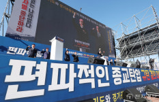 [포토] 신천지예수교회 편파적인 종교탄압 규탄한다