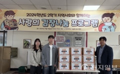 나사렛대, 김장나눔 봉사활동 실시