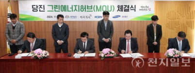당진시, 그린에너지 허브 구축 업무협약… 수소 에너지 전환 탄력