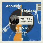 담양 찾는 포맨스 피아노, 환상의 하모니 선보인다