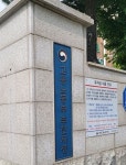 고용노동부 부천지청, 임금 체불 사업장 대상 집중 점검 실시