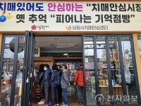 남원공설시장, 안심하고 장 볼 치매안심시장 변신