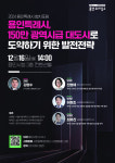 용인시, 광역시급 대도시 발전 전략 논의한다