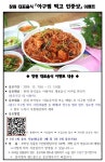 연말엔 매콤한 창원 아구찜 한 그릇!