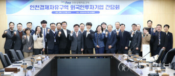 인천경제청, 계엄 사태 후 외투기업 불안해소 긴급 간담회