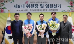 천안시청공무원노동조합, 제8대 위원장… 이영준 당선