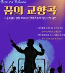 서울시어린이병원, 별별 하모니아 오케스트라 창단기념 공연 개최