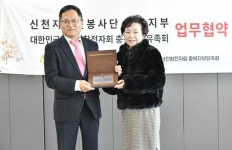 신천지자원봉사단 청주지부, 월남전 유족회에 사랑의 효(孝)나눔