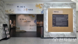 고흥분청문화박물관, 옛 그림 속 고흥 이야기 교류 전시 개막