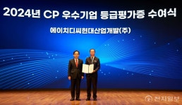HDC현대산업개발, 공정거래 CP 2년 연속 AA등급 달성… 상생 협력기금·저금리 펀드 등 지원 활동 눈길