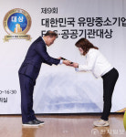 [포토] 유망중소기업대상 수상하는 진설초해 정다현 대표