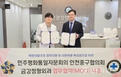 민주평통 중구협의회-금강정형외과, 북한이탈주민 정착 MOU 체결