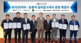 BYD, 韓승용시장 진출 딜러 선정… DT네트웍스·삼천리EV 등 6개사
