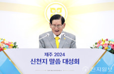 [이슈포커스] 평화의 섬 제주에 진리와 평화의 빛 전한 신천지 이만희 총회장