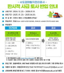 수도권매립지관리공사, 민간 건설현장 토사 한시적 활용 추진