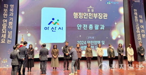 (주)동방생활산업아산점 | 아산시, 2024년 안전정책·생활안전 유공… 행정안전부 장관 표창