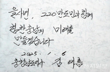김태흠 충남도지사, 2025년 새해 맞아 충혼탑 신년 참배