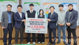 천안월봉고등학교, 축제 수익금 전액… 취약계층 위해 기부