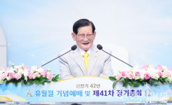 [신천지 유월절 기념예배] 이만희 총회장 하나님의 역사 완성될 때가 다가왔다
